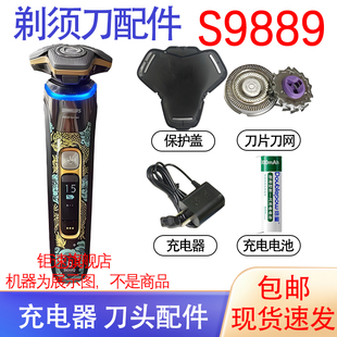 适用飞利浦剃须刀series9000 S9889刀头刀片刀网保护盖电池配件