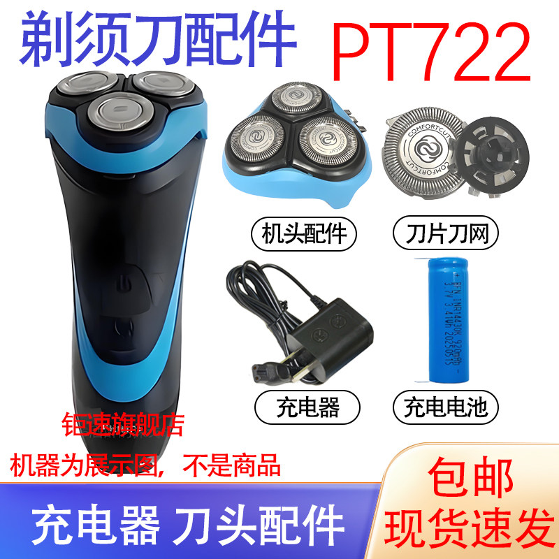 适用飞利浦剃须刀pt722 pt725 at750刀网刀头电池充电器配件