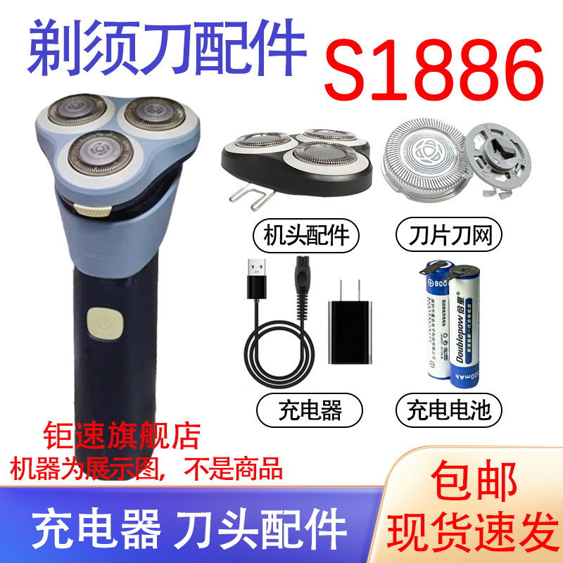 适用飞利浦电动剃须刀s1885 s1886 s1887刀头充电器线收纳包配件图片