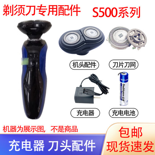 适用于飞利浦电动剃须刀s530 s531刀头电池刮胡刀充电器充电配件