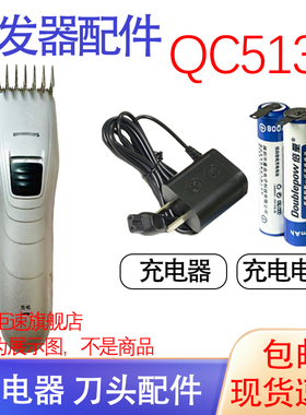 适用飞利浦理发器电推子剪qc5130 5131电池充电器卡尺限位梳配件