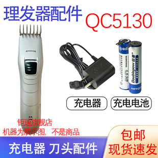 适用飞利浦理发器电推子剪qc5130 5131电池充电器卡尺限位梳配件