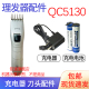 适用飞利浦理发器电推子剪qc5130 5131电池充电器卡尺限位梳配件