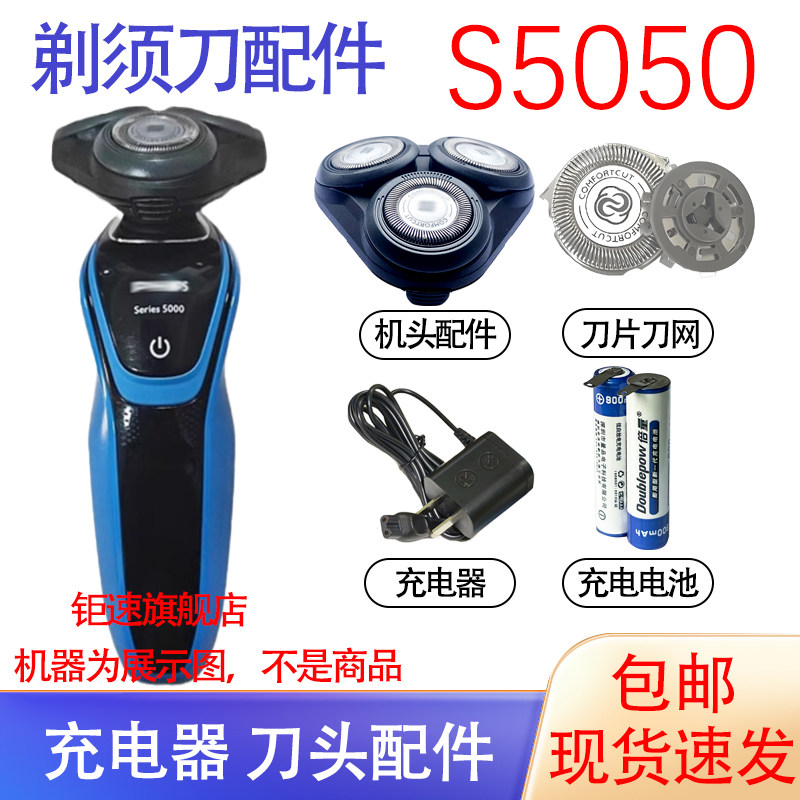 适用飞利浦电动剃须刀s5050/s5051刀头电池网充电器卡门支架配件										