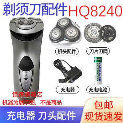适用飞利浦电动剃须刀HQ8240 HQ8250 HQ8260电池刀头充电器配件