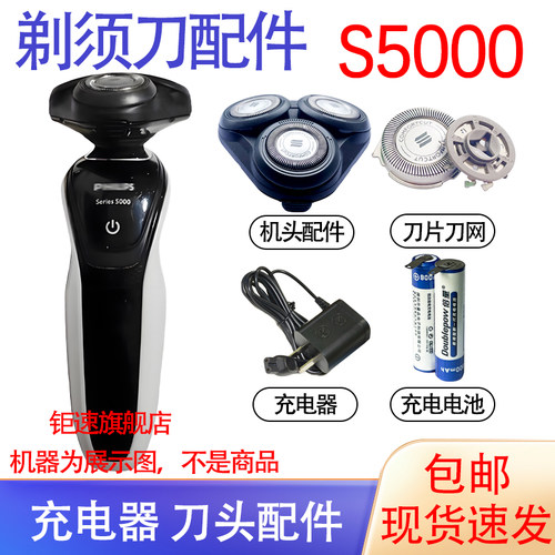 适用飞利浦剃须刀刀头S5000/S5080电池收纳包充电器机头底座配件
