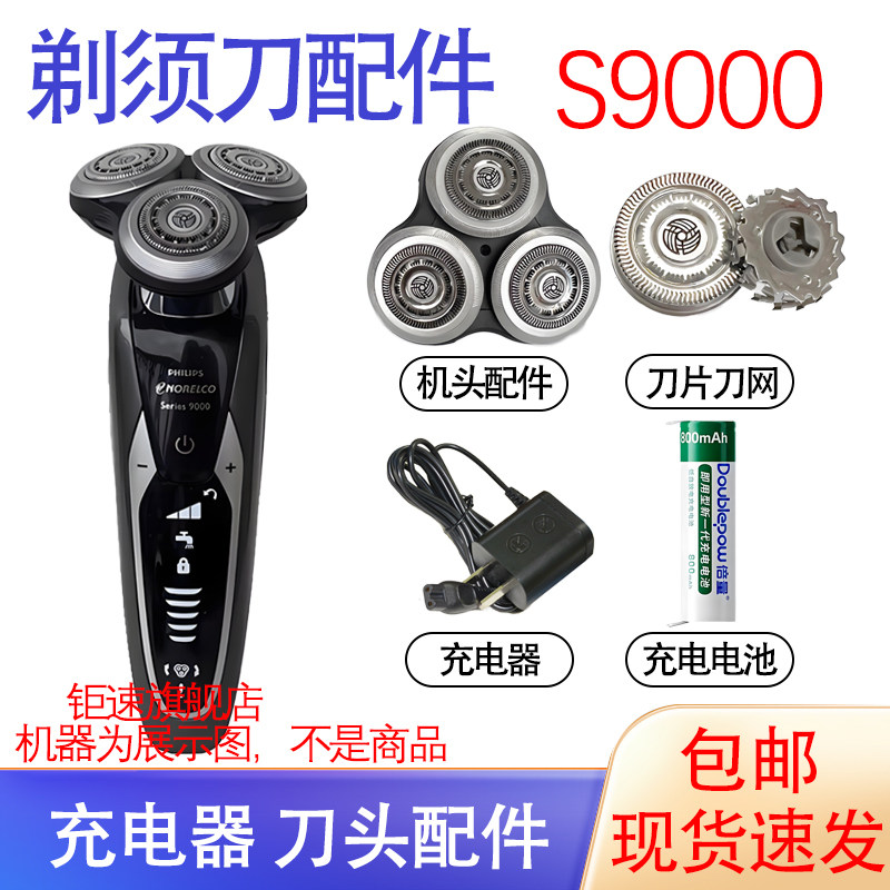 适用飞利浦剃须刀Series9000 s9031 s9111充电器刀头电池配件