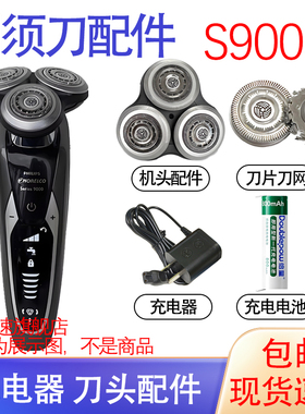 适用飞利浦剃须刀series9000 s9031 s9111充电器刀头电池配件