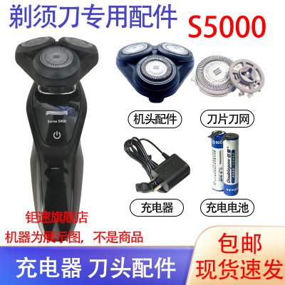 适用飞利浦剃须刀Series5000刀头S5050S5080S5082电池充电器配件
