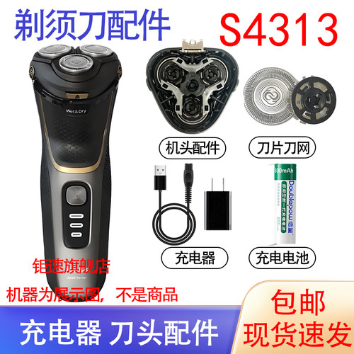 适用飞利浦剃须刀件4000Series S4313刀片网充电器线刀头配件