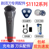 适用飞利浦剃须刀1000Series S1112充电器线电池卡门更换刀头配件