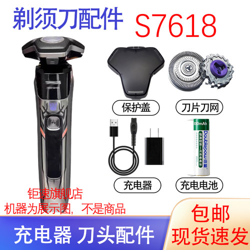 适用飞利浦剃须刀S5618 S7618保护盖器卡门盖电池刀头充电线配件
