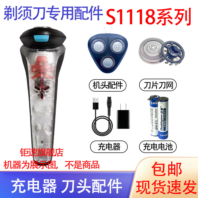 适用飞利浦电动剃须刀s1118刀头philips刮胡刀充电器线电池配件