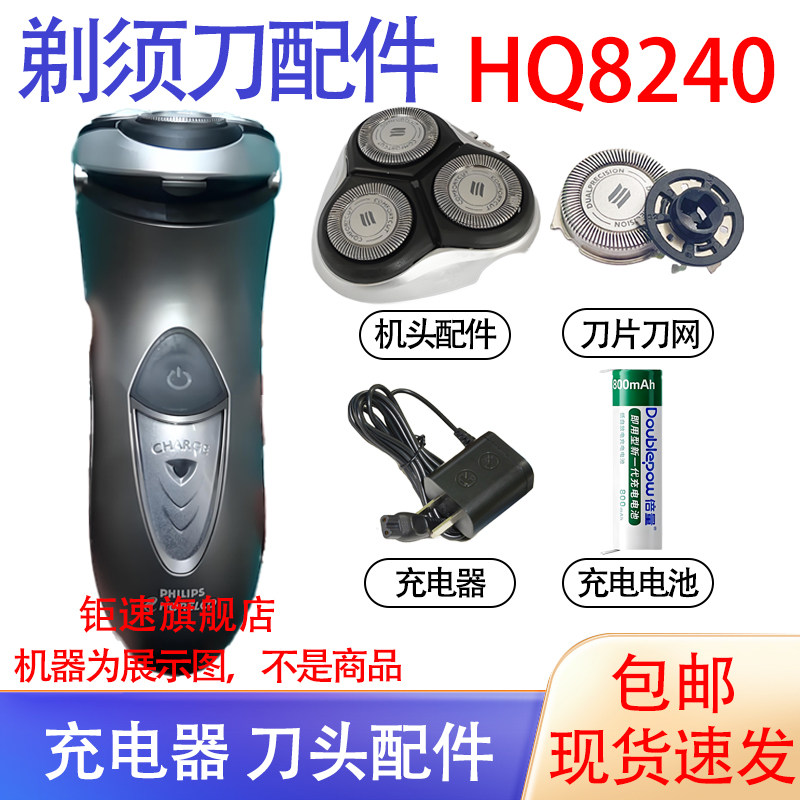 适用飞利浦电动剃须刀HQ8240 HQ8250 HQ8260刀头充电器电池配件