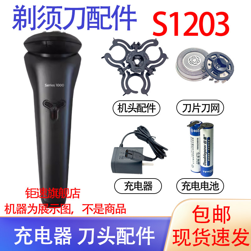 适用飞利浦剃须刀series1000 s1203刀头卡门线更换电池充电器配件图片