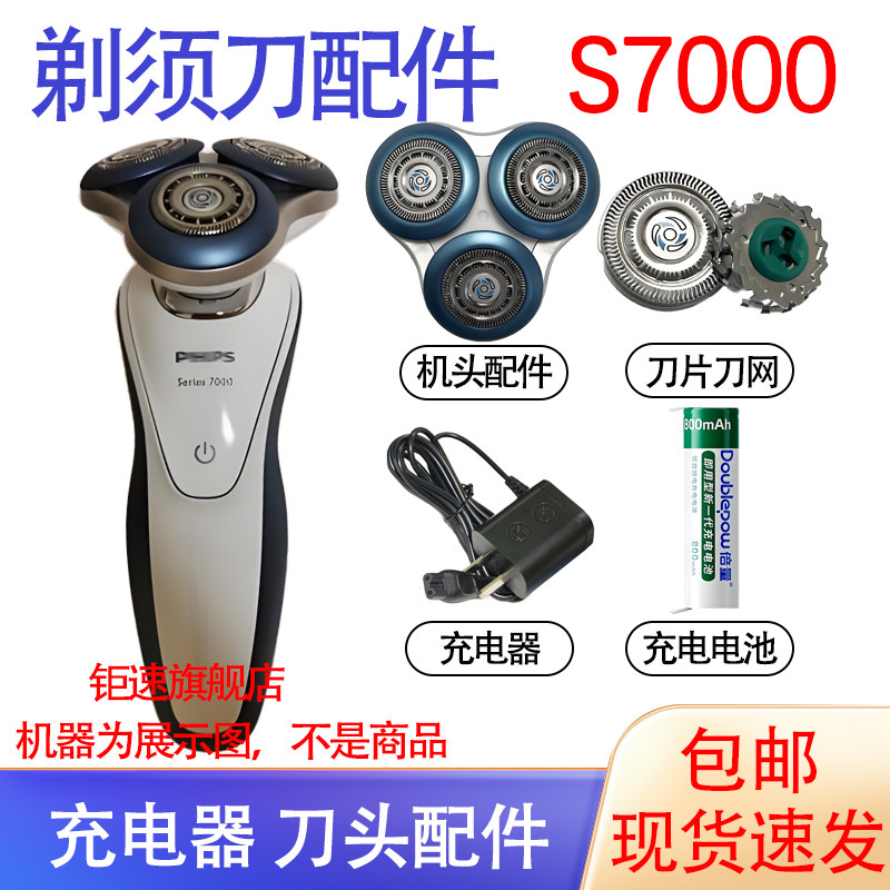 适用飞利浦电动剃须刀series7000 s7310 s7710充电器刀头电池配件