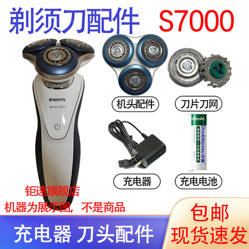 适用飞利浦电动剃须刀series7000 s7310 s7710刀头电池充电器配件