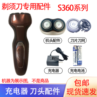 适用飞利浦水洗双头电动剃须刀S360刀头A00390充电器镍氢电池配件