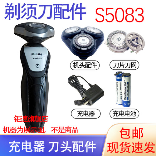 适用飞利浦剃须刀series5000 s5083 s5085充电电池刀头充电器配件