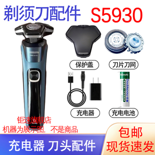 适用飞利浦剃须刀s5930 5000series s5889刀头电池充电器线配件