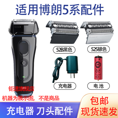 适用博朗剃须Series5刀网 52B 52s 5030 5090cc 5050刀头配件