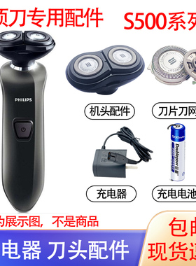 适用飞利浦电动剃须刀s512 s511刀头philips充电器1.2V电池配件