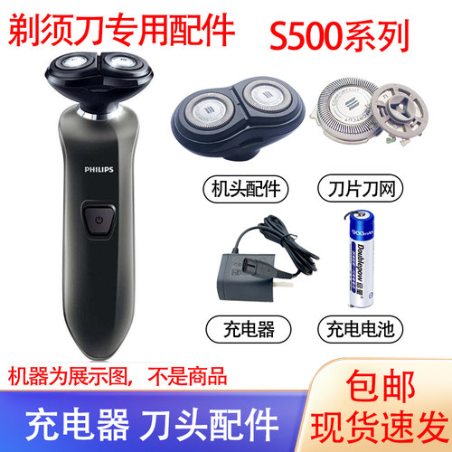 适用飞利浦电动剃须刀s512 s511刀头philips充电器1.2V电池配件