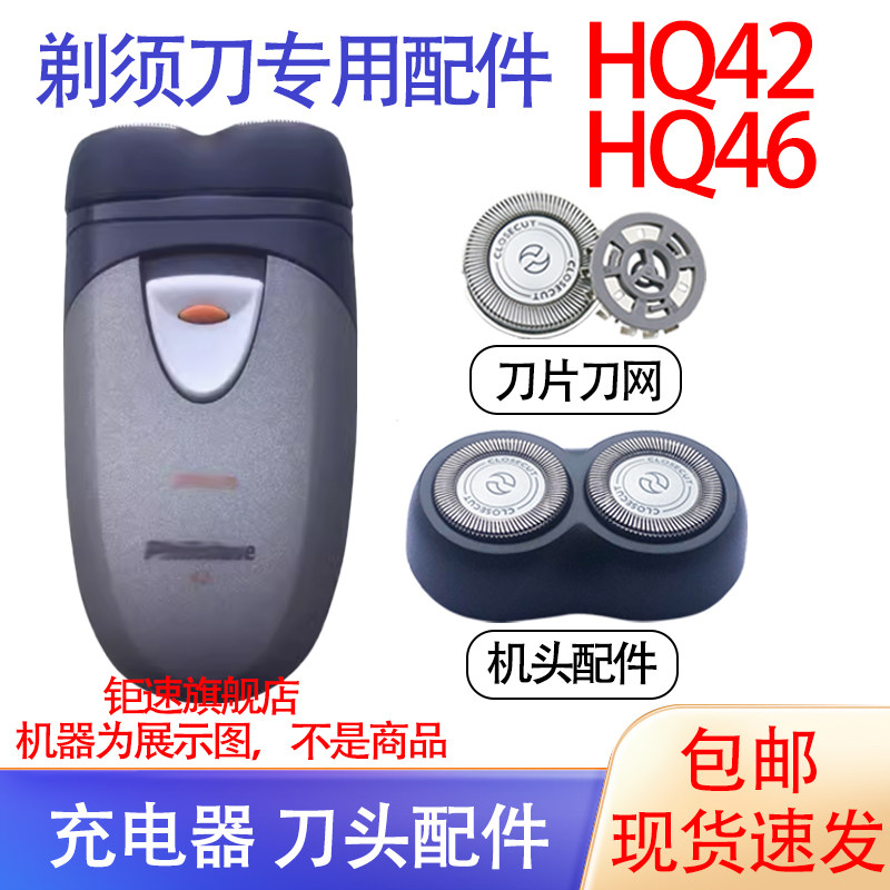 适用飞利浦电动剃须刀hq42刀头 hq46刀网 hq41卡门支架电池配件