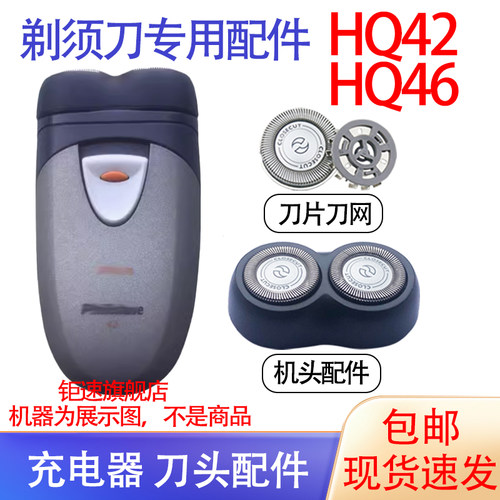 适用飞利浦电动剃须刀hq46 hq42 hq41刀网卡门支架电池刀头配件