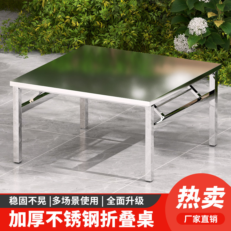 加厚不锈钢折叠桌户外摆摊夜市家用餐桌烤火桌饭桌烧烤便携圆方桌