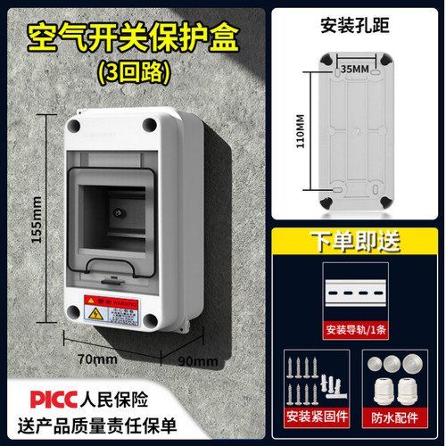 适用ABB空气开关盒3位