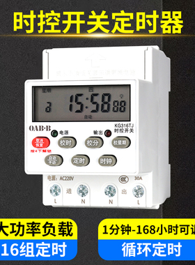 KG316TJ微电脑时控开关220v380V全自动电源定时器开关电源