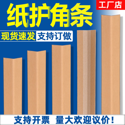 纸护角条装修阳角护墙角瓷砖防撞