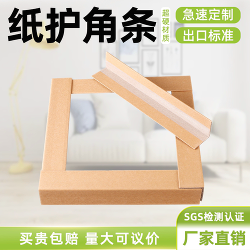 超硬纸护角条防撞装修阳角保护条