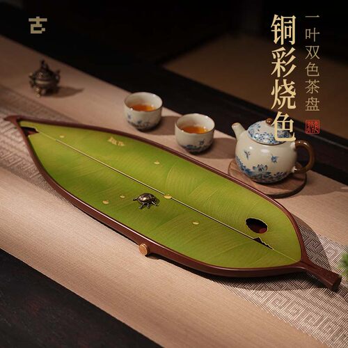 【一叶双韵】古歌铜彩烧手工茶盘