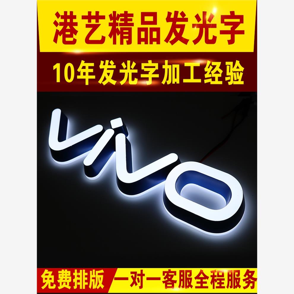 深圳东莞广告定制迷你发光字定做亚克力字不锈钢字发光字招牌门头