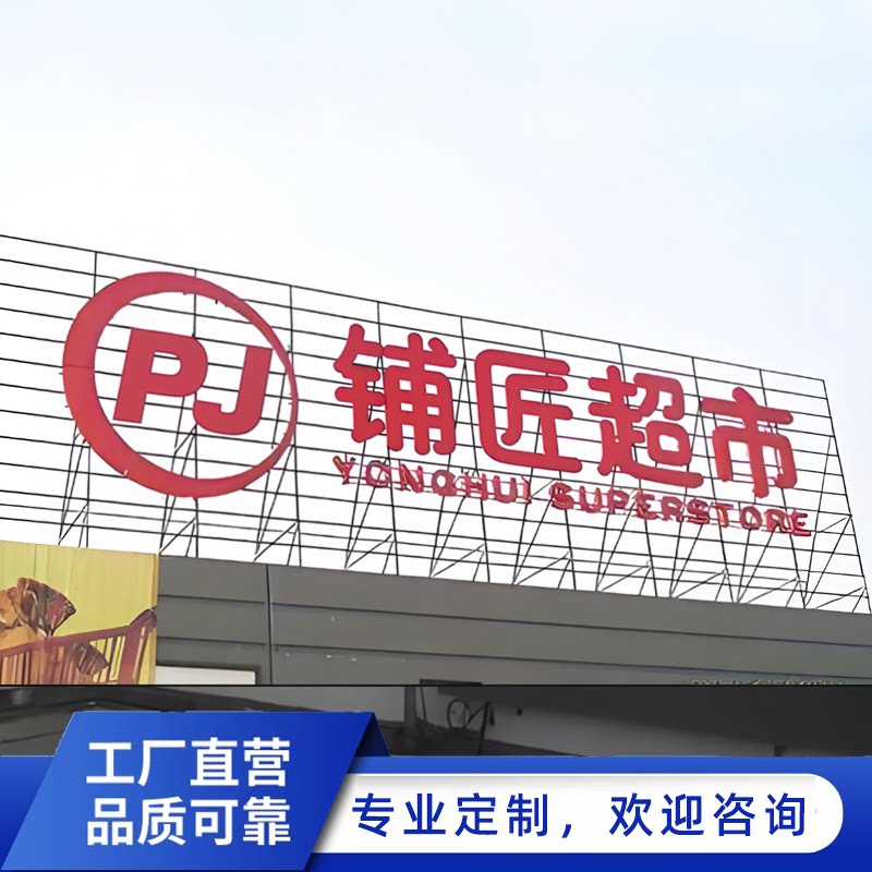深圳东莞户外楼顶大型铁皮烤漆字制作铁皮字门头字灯箱字广告牌字