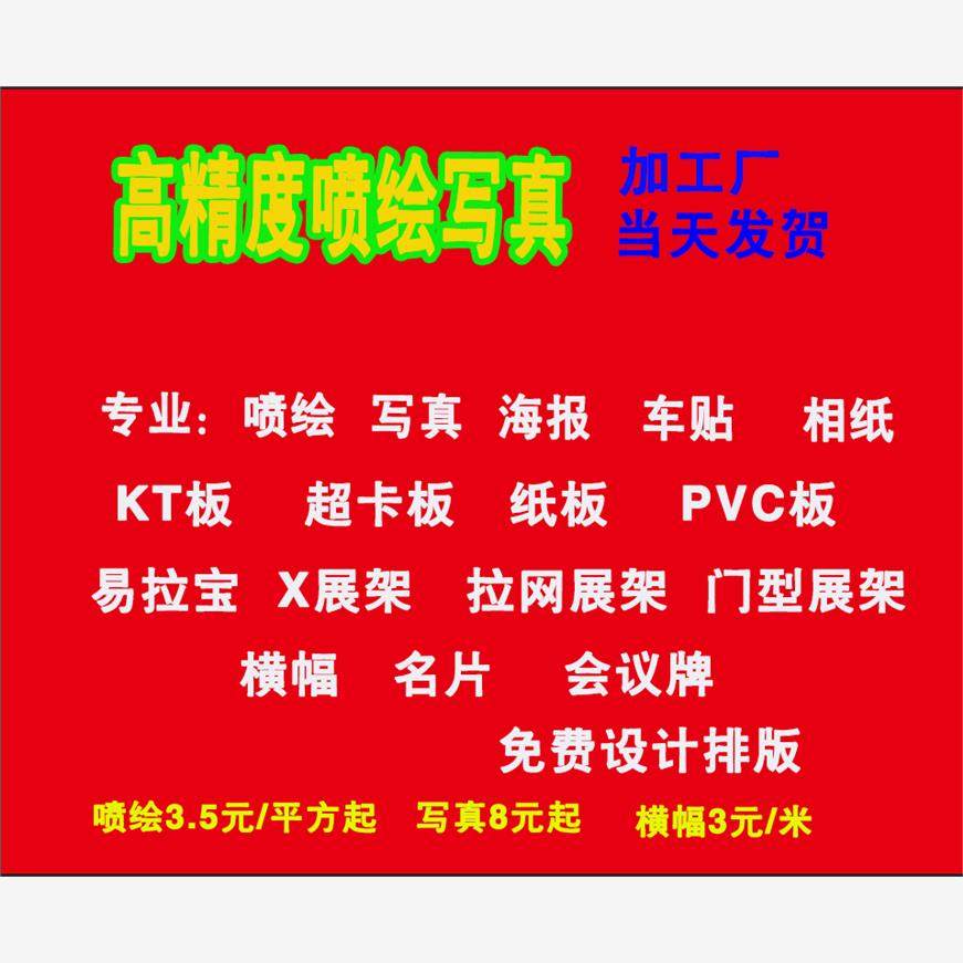 深圳东莞喷绘写真制作广告油画 画布设计背胶灯箱片海报kt板pp纸