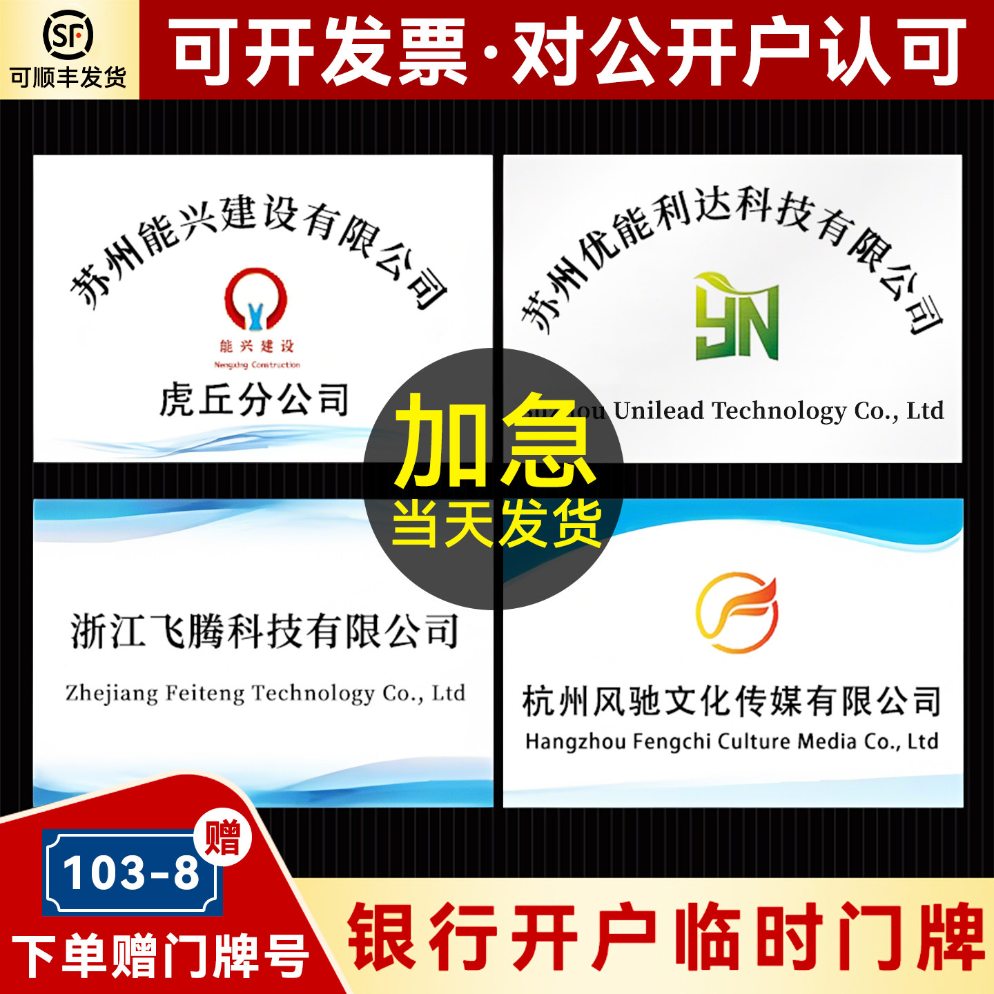 银行开户门牌kt板公司PVC