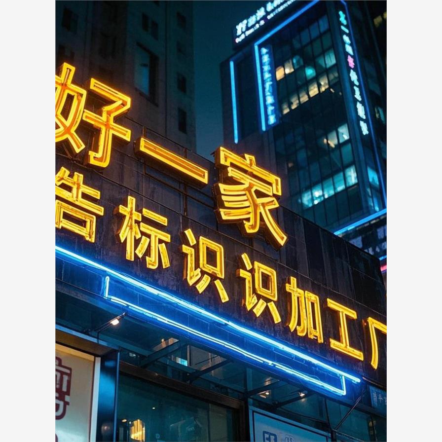 深圳东莞发光字类:不锈钢精工字无边字小边字精品字迷你发光字背