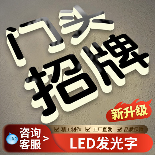 深圳东莞LED发光字门头招牌
