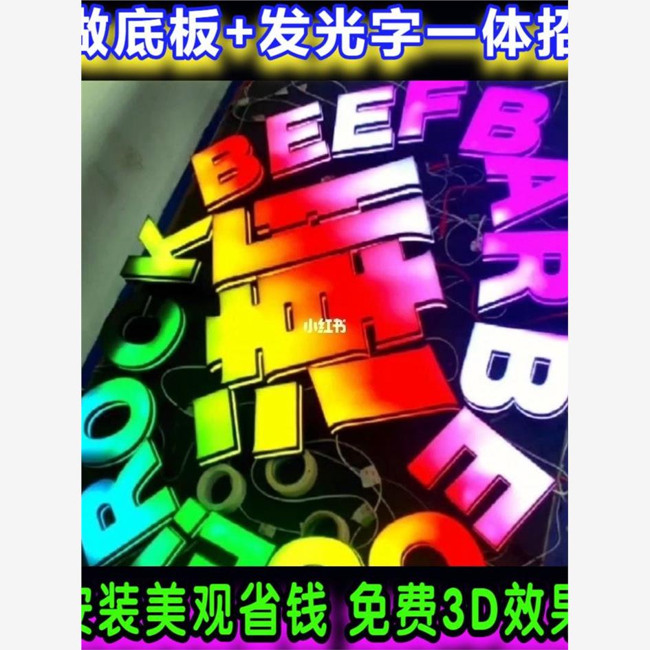 深圳东莞炫彩指示牌新款全彩动态广告门头招牌迷你发光字幻彩字七