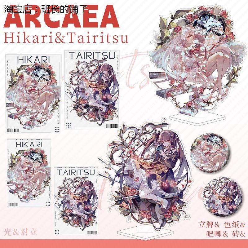 Arcaea光Zo对立Axium周边