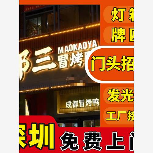 深圳东莞深圳灯箱广告牌制作发光字户外led灯水晶字logo墙制 门头