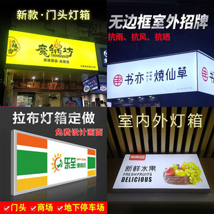 深圳东莞定制高清软膜灯箱无边框卡布灯箱招牌门头灯箱广告布uv软