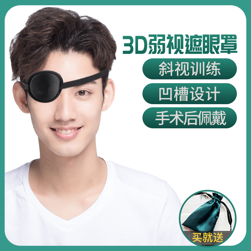 春曼单眼训练遮盖眼罩