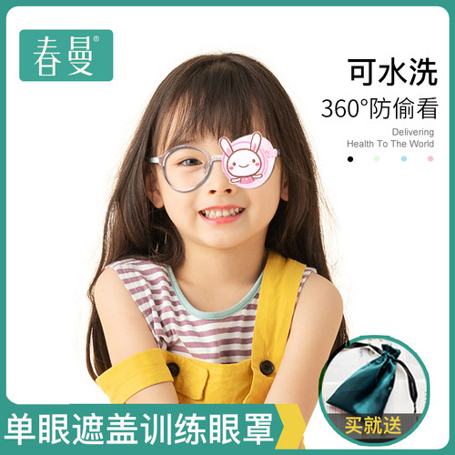 弱视遮盖眼罩多色可选