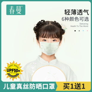 儿童真丝口罩小孩宝宝专用儿童女孩夏天薄款透气防晒桑蚕丝夏季