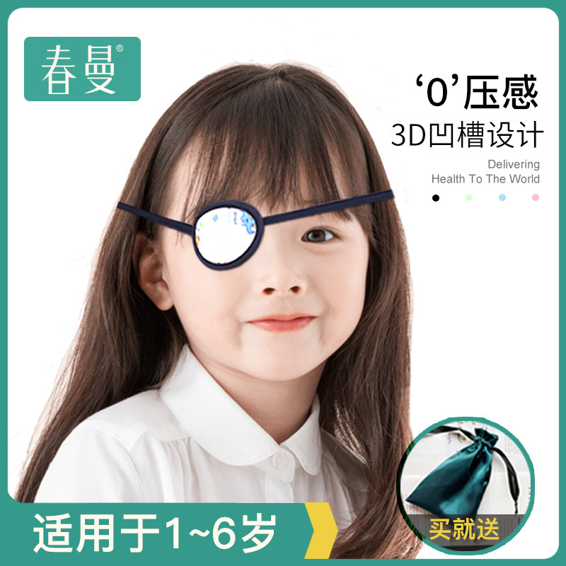 弱视遮光眼罩全遮盖儿童斜视学生训练独眼睛遮挡单眼罩独眼龙卡通
