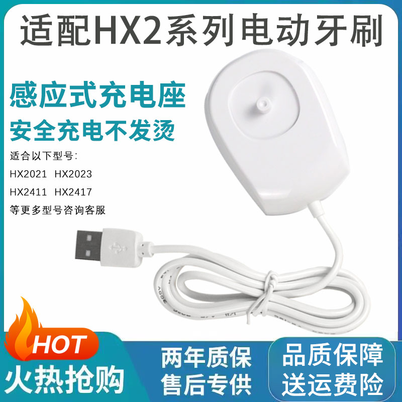 适配飞利浦电动牙刷充电器HX2421/HX2羽刷充电器HX2471\3226\6100